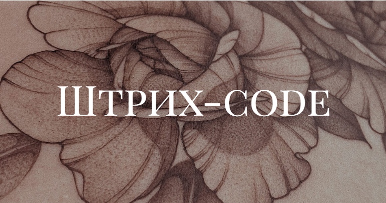 [Майя Зеленская] Штрих-Code (2021)_0.jpg